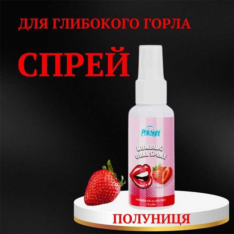 Спрей оральний PinkNight 50 мл, полуниця