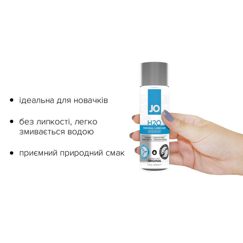 Лубрикант JO H2O ORIGINAL: детальний вигляд флакона 60 мл, олійний, на водній основі