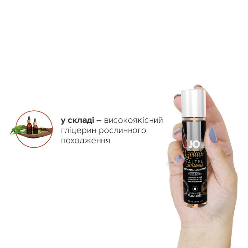 JO GELATO Salted Caramel 30 мл - текстура змазки, насичений колір