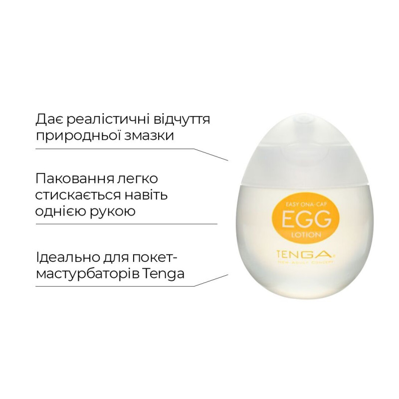 Лубрикант Tenga Egg Lotion 65 мл збоку, демонструє зручність форми