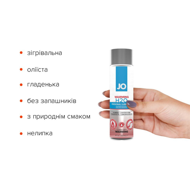 Зігрівальна змазка JO H2O WARMING 120 мл - вигляд збоку, демонстрація пляшки