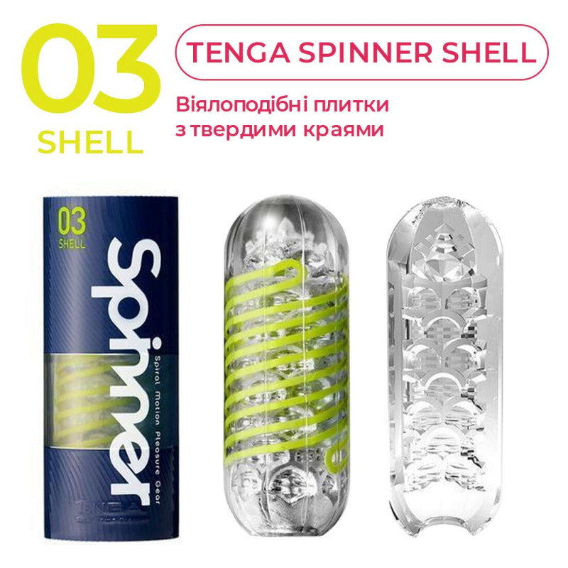 Упаковка мастурбатора Tenga Spinner 03 Shell - стильний дизайн, ідеальний для подарунка