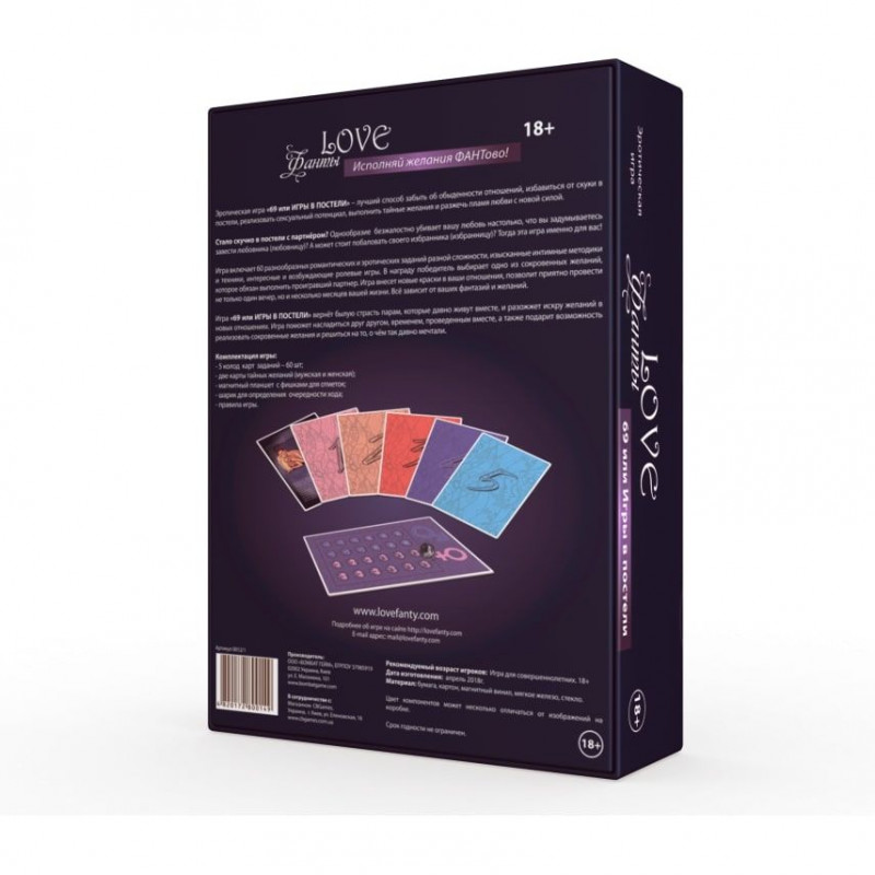 Приклад гри LOVE Фанти: 69 або ігри в постелі Bombat Game в дії - атмосфера близькості та гри