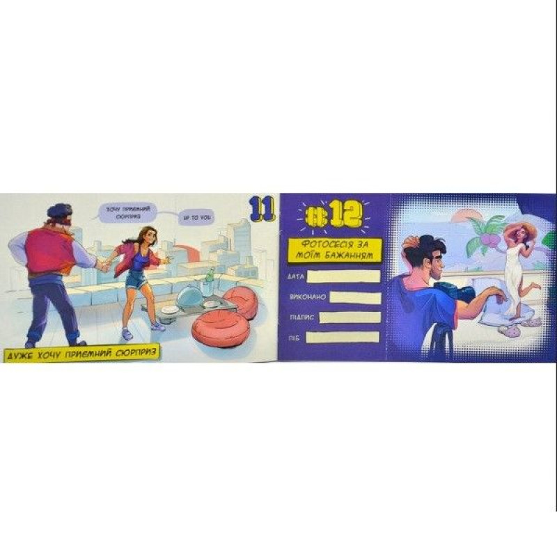 Чекова книжка бажань Dream book для нього (UA) Bombat Game - упаковка