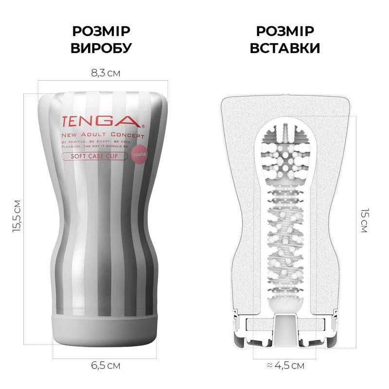 Tenga Soft Case Cup Gentle - мастурбатор, вигляд збоку, деталі конструкції