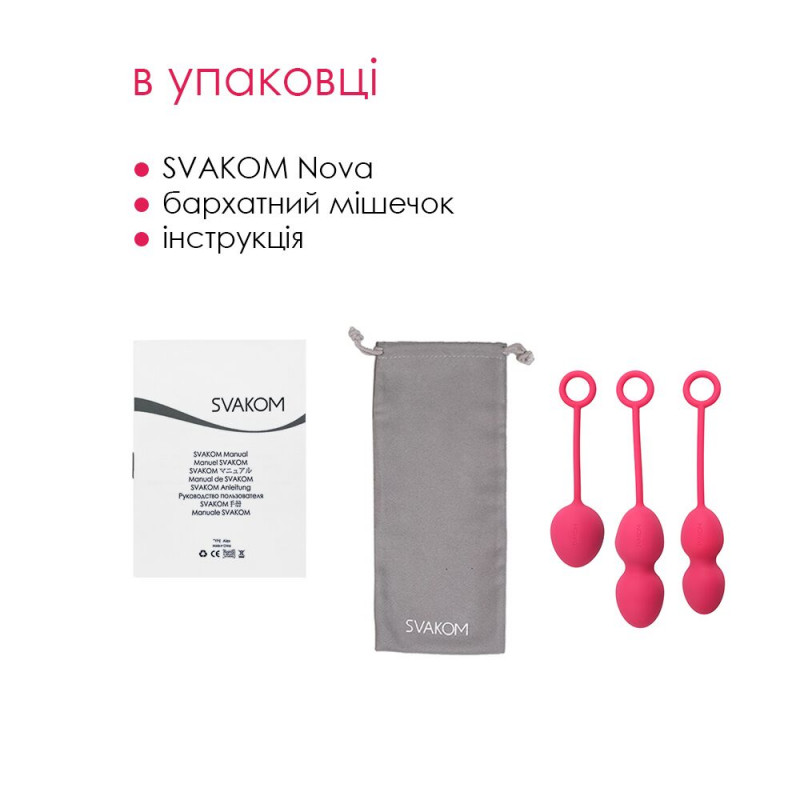 Набір вагінальних кульок Svakom Nova Plum Red, комплектація та деталі