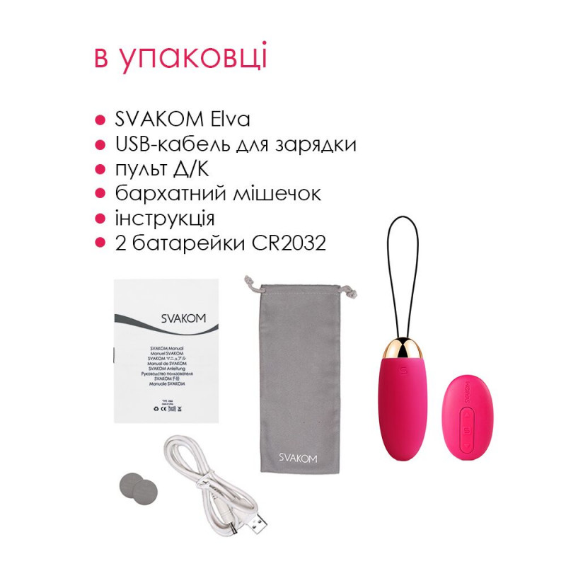 Комплектація віброяйця Svakom Elva Plum Red
