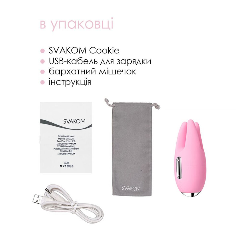 Масажер для клітора Svakom Cookie Pale Pink – з різних ракурсів, демонстрація форми