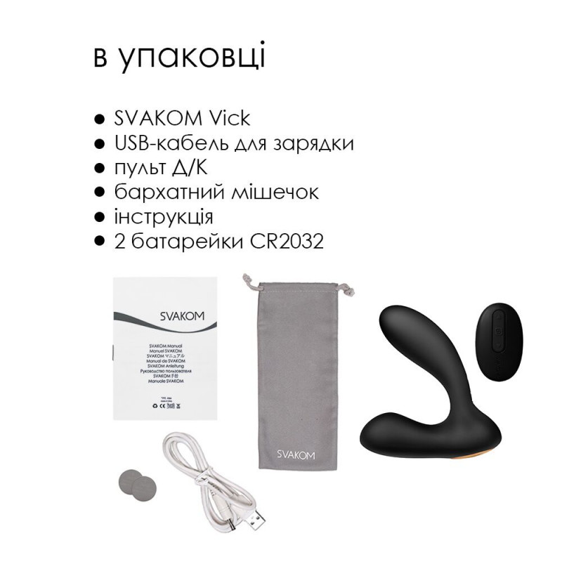 Пульт дистанційного керування для масажера простати Svakom Vick Black