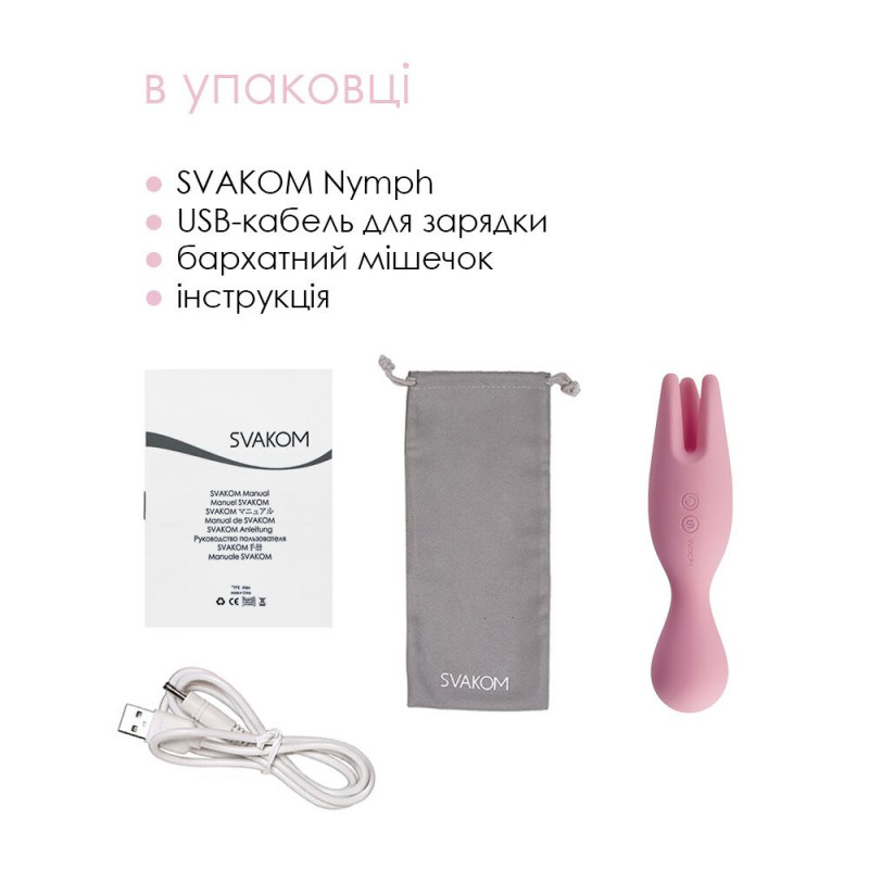 Всі елементи комплекту подвійного вібратора Svakom Nymph Pale Pink