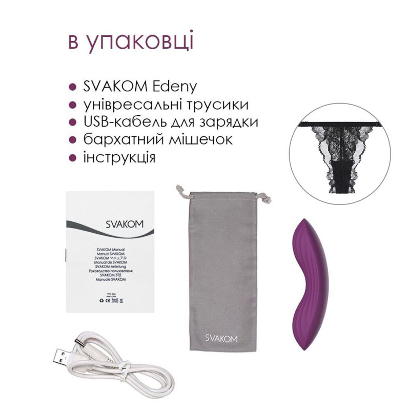 Смарт-вібратор Svakom Edeny, у трусиках, непомітний дизайн