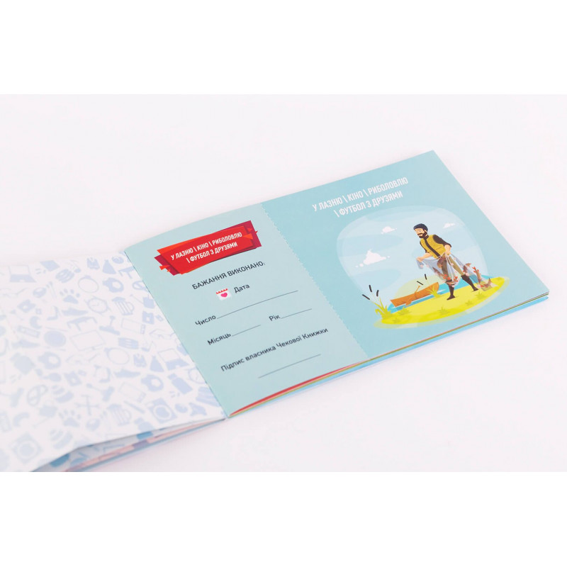 Упаковка чекової книжки бажань для нього - готова до вручення