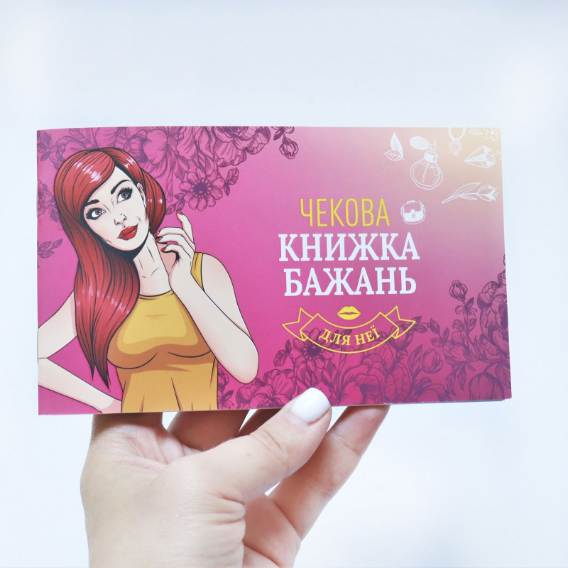 Приклад одного з бажань з чекової книжки FunGamesShop - яскравий і креативний