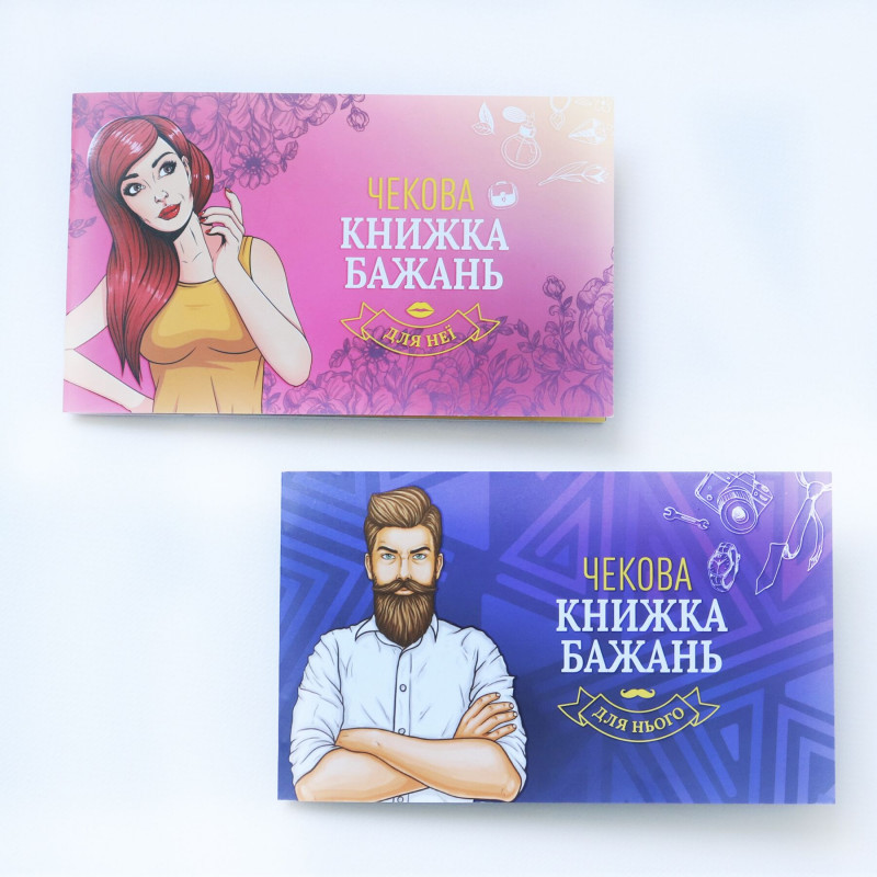 Чекова книжка бажань FunGamesShop - загальний вигляд з кількома відкритими сторінками