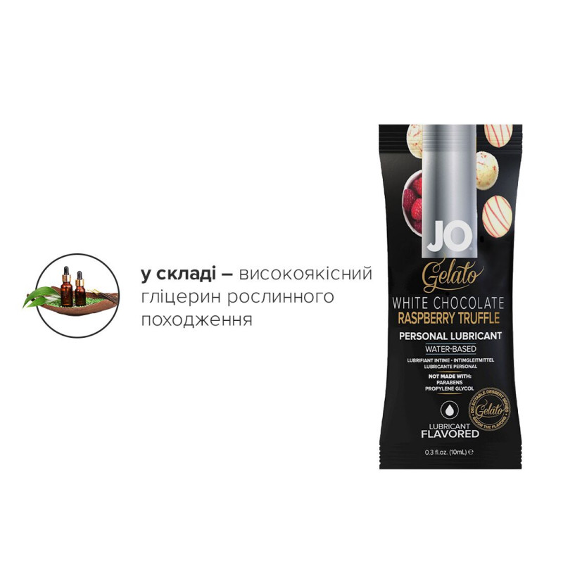 Фольгована дисплейна коробка з набором лубрикантів JO Gelato White Chocolate Raspberry, що підкреслює естетику продукту.