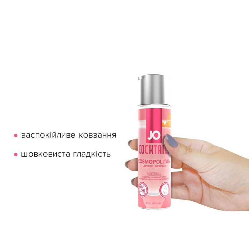 Лубрикант JO Cocktails Cosmopolitan, вид збоку - деталі пляшечки