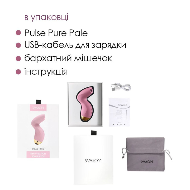 Вакуумний стимулятор Svakom Pulse Pure Pale Pink в упаковці: стильний дизайн, ідеально для подарунка