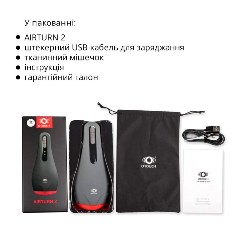 Комплектація мастурбатора Otouch AIRTURN 2: все необхідне для повного задоволення