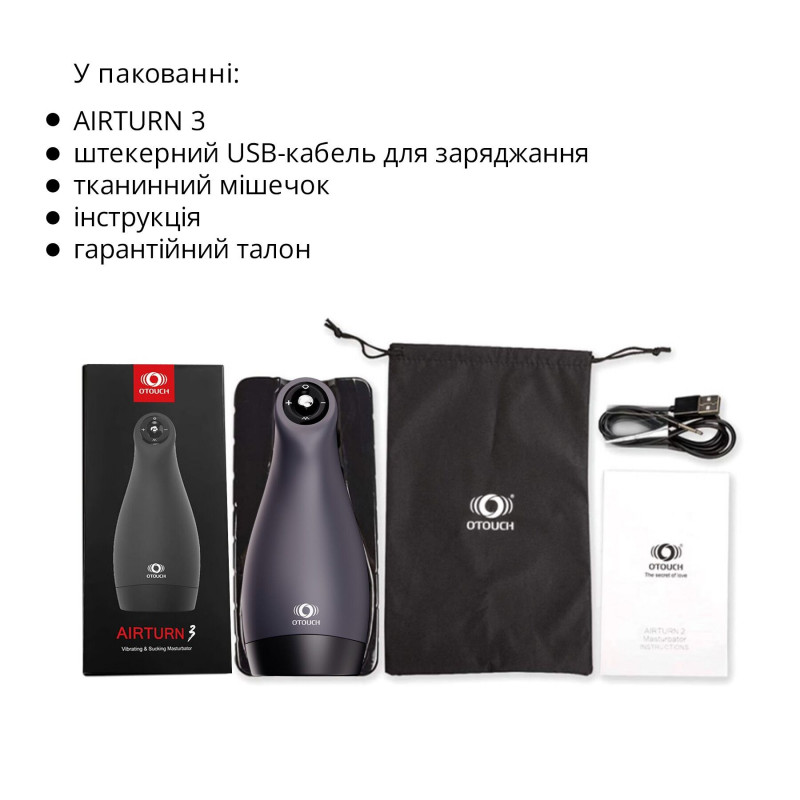 Мастурбатор Otouch AIRTURN 3: повний комплект аксесуарів та інструкція