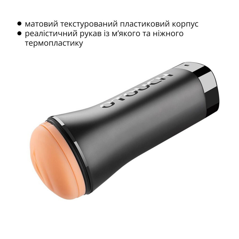 Сенсорне керування мастурбатора Otouch INSCUP 3, інтуїтивне використання