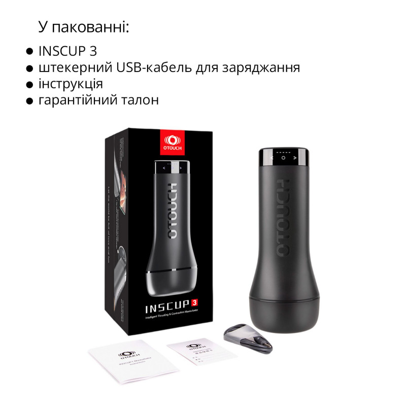 Otouch INSCUP 3, повний комплект: мастурбатор, зарядний пристрій, інструкція