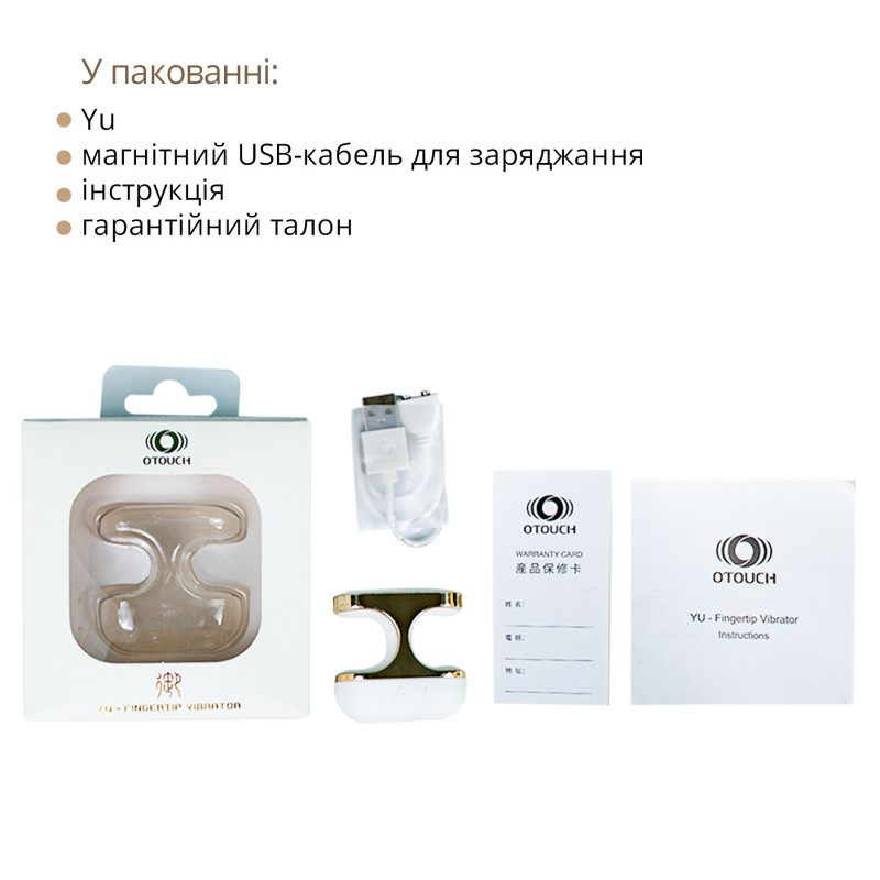 Вібратор Otouch Yu в упаковці, ідеальний подарунок для особливих моментів