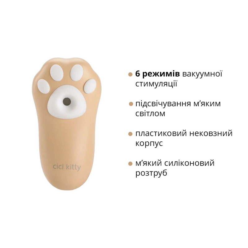 Упаковка вакуумного кліторального стимулятора Otouch Cici Kitty, стильний дизайн