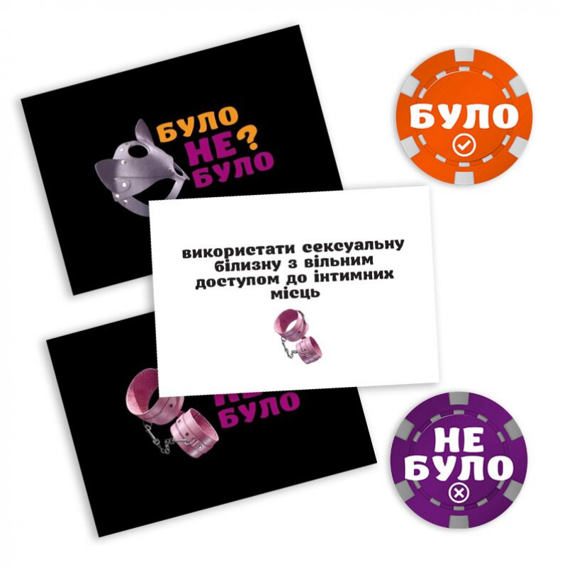 Еротична гра Було або не було? FlixPlay (UA) - фото збоку, видно якість матеріалів