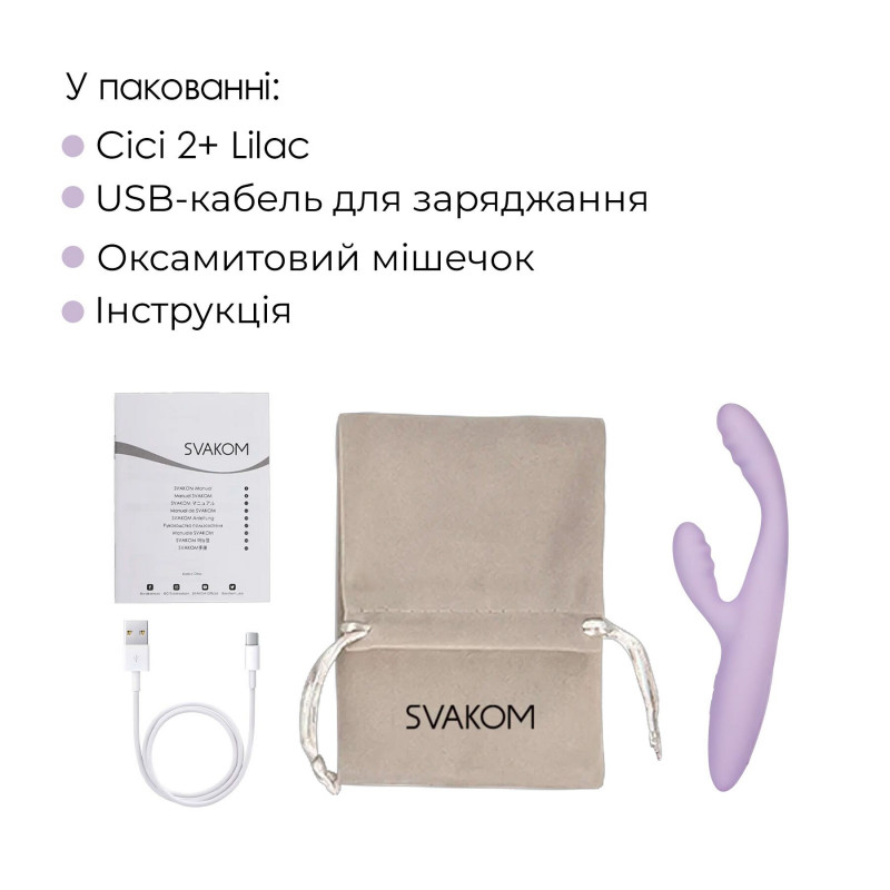 Svakom Cici+ 2 Lilac: демонстрація роботи функцій керування зі смартфона