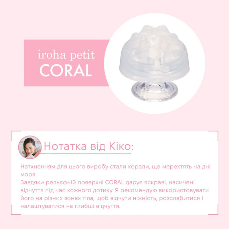Стимулятор IROHA Petit – Coral: вигляд збоку, ергономічна форма