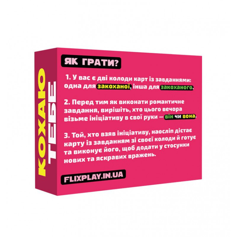 Гра Кохаю тебе (UA) FlixPlay: вигляд збоку на коробку, компактна упаковка, ідея для вечора удвох, ігри для побачень